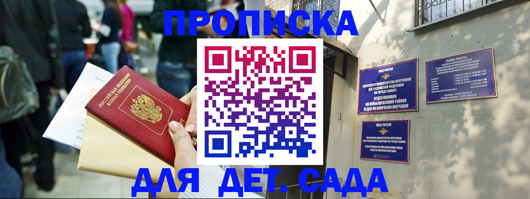 прописка ребенка в Сосновке