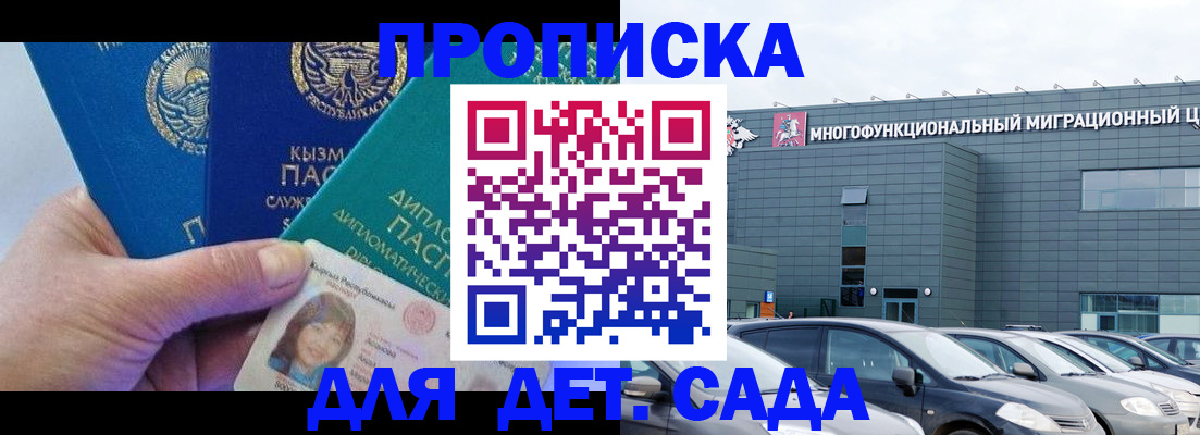 прописка в Сосновке