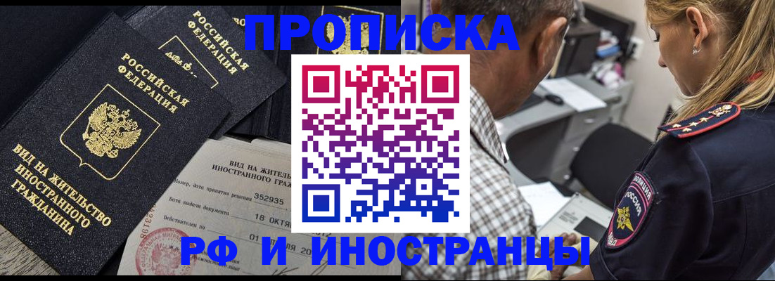 временная регистрация в Сосновке